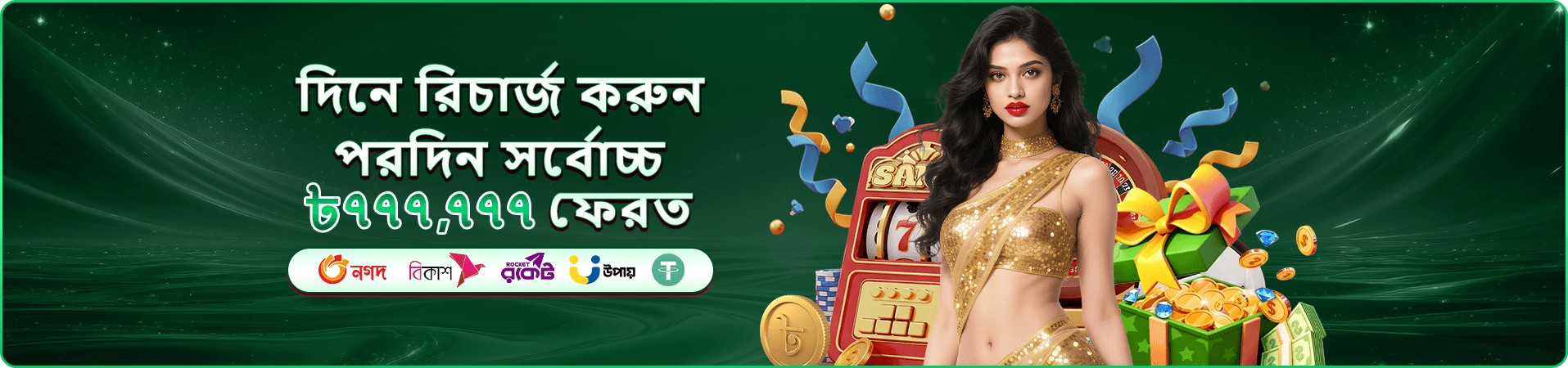 গেমিং অফার