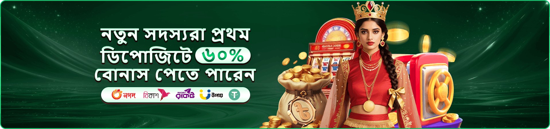 প্রমোশন তথ্য